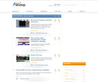 Bgtop.net(сайт) Screenshot