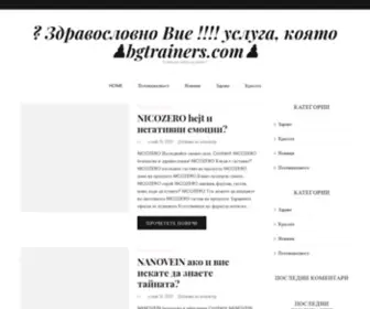 BGtrainers.com(Медицински) Screenshot