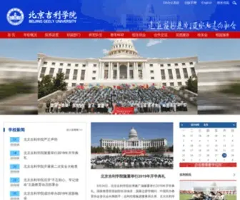 Bgu.edu.cn(北京吉利学院) Screenshot