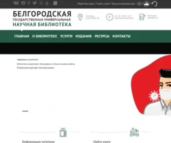 Bgunb.ru(Белгородская) Screenshot