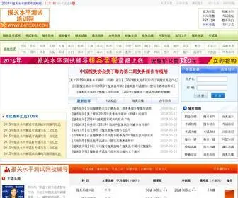 Bgyedu.com(报关员考试网) Screenshot