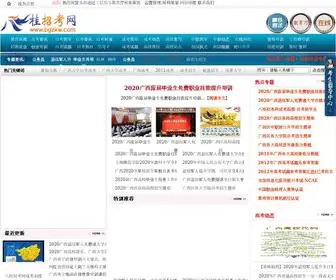 BGZKW.com(八桂招考网) Screenshot