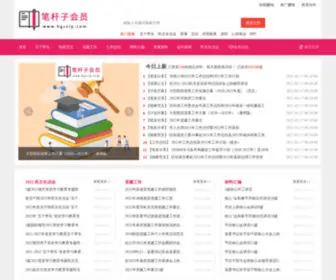 BGzvip.com(笔杆子会员) Screenshot