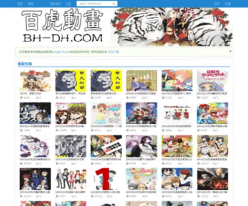 BH-DH.com(百虎动画) Screenshot