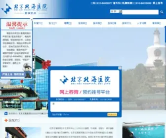 BH01.com(北京北海医院) Screenshot