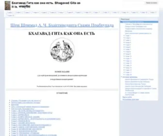 Bhagavadgitaasitis.ru(Сайт посвящен книге "Бхагавад) Screenshot