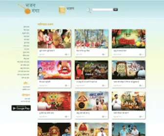 Bhajanganga.com(भजन गंगा) Screenshot