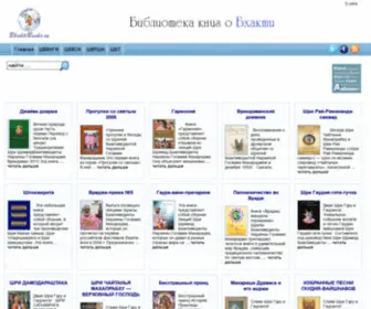 Bhaktibooks.ru(Книги) Screenshot