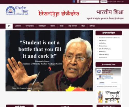 Bharatiyashiksha.com(Maa) Screenshot