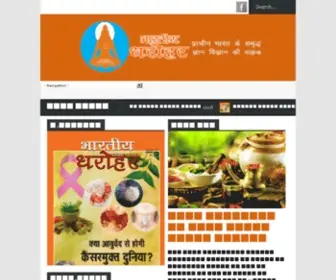 Bhartiyadharohar.com(Bhartiya Dharohar) Screenshot