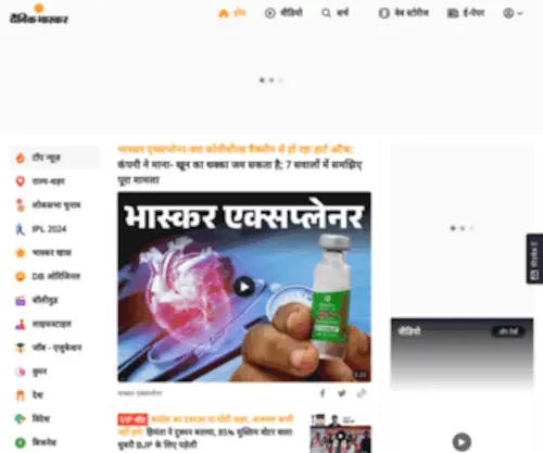 Bhaskar.com(पढ़ें 2 अप्रैल रात 10 बजे के ताज़ा समाचार दैनिक भास्कर पर) Screenshot