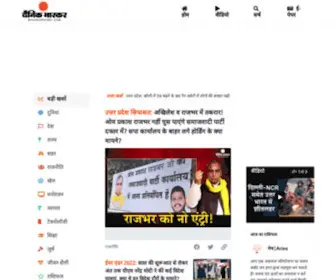 Bhaskarhindi.com(Dainik Bhaskar (दैनिक भास्कर)) Screenshot