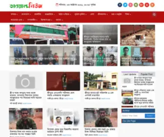 Bhawal.news(Online news portal) Screenshot