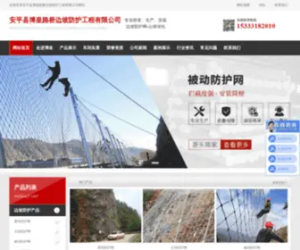 Bhfanghu.com(安平县博皇路桥边坡防护工程有限公司) Screenshot