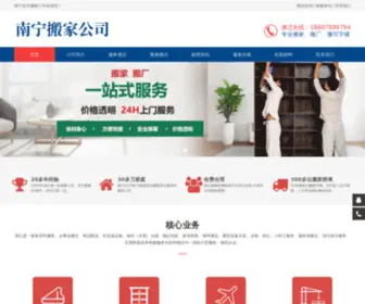 BHHYD6.com(南宁搬家公司) Screenshot