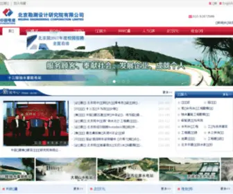 Bhidi.com(中国电建集团北京勘测设计研究院有限公司) Screenshot