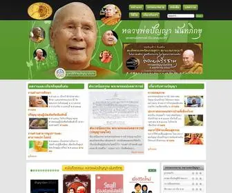 Bhikkhupanyananda.org(หลวงพ่อปัญญา) Screenshot