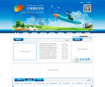 Bhisedu.com(中央名族大学附中北海国际学校) Screenshot