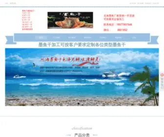 BHMYG.com(北海墨鱼干批发有限公司) Screenshot