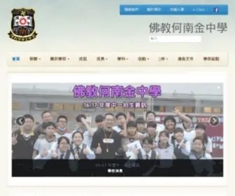 BHNKC.edu.hk(佛教何南金中學) Screenshot