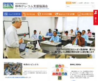 BHN.or.jp(「BHN」 とは、人間が人間らしく生きていくため) Screenshot