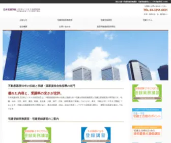 Bho.co.jp(日本宅建学院／日本ビジネス法研究所は、不動産講座51年) Screenshot