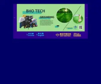 Bho.com.tw(BHO TECH) Screenshot
