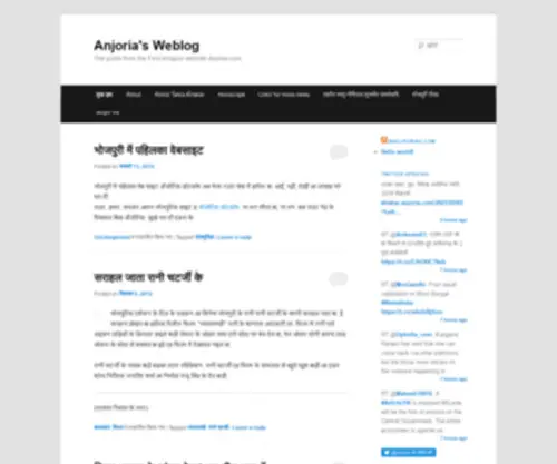 BhojPuriaa.com(Anjoria's Weblog) Screenshot