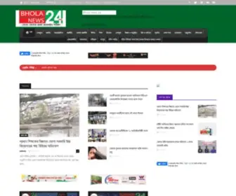 Bholanews24.com(হোম) Screenshot