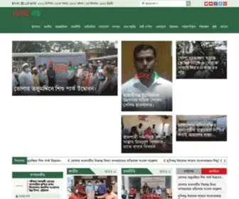 Bholarkantho.com(ভোলার কন্ঠ) Screenshot