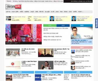 Bhorerbani.com(ভোরের বাণী) Screenshot