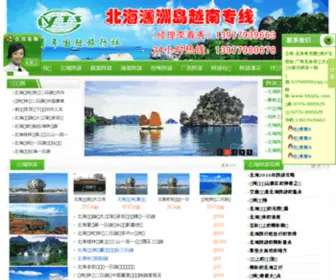 BHQLLY.com(北海旅行社) Screenshot