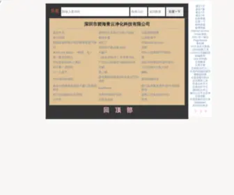 BHQYJH.com(深圳市碧海青云净化科技有限公司) Screenshot
