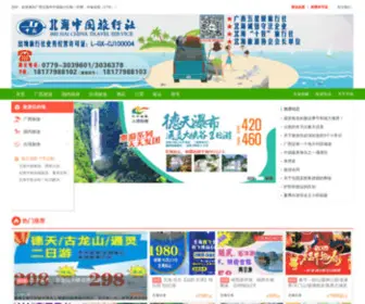 Bhtour.cn(北海中旅具备出境旅游资质) Screenshot