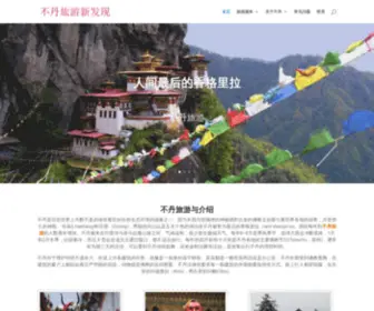 Bhutanrediscover.com(不丹旅游) Screenshot