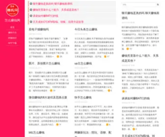 BHXH.cn(怎么赚钱网) Screenshot