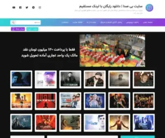BI-3-Seda.ir(سایت بی صدا) Screenshot