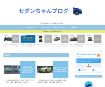 BI-Blue92.com(セダンちゃんブログ) Screenshot