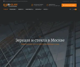 BI-Glass.ru(стекла на заказ) Screenshot