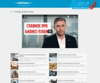 BI-Plan.ru(бизнес) Screenshot