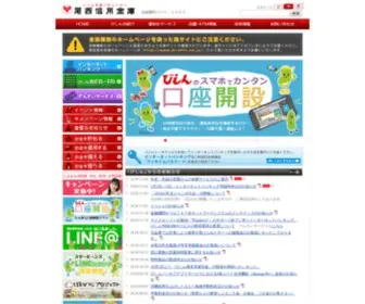 BI-Shin.co.jp(尾西信用金庫愛知県一宮市に本店) Screenshot