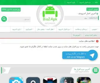 Bia2APK.ir(نرم افزار اندروید) Screenshot