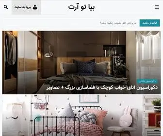 Bia2ART.ir(وب سایت هنری معرفی انواع دکوراسیون داخلی) Screenshot