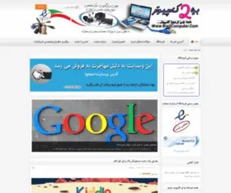 Bia2Computer.com(۞ بیا تو کامپیوتر دات كام ۞) Screenshot