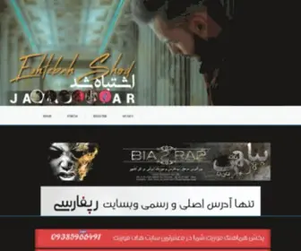 Bia2Rap.org(بیا تو رپ) Screenshot