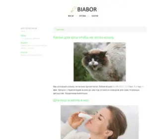 Biabor.ru(БИО) Screenshot