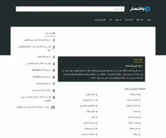 Biaikhtisar.site(موقع) Screenshot