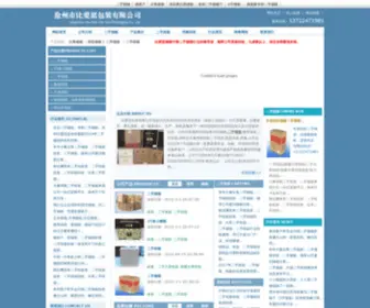 Biaisi.com(沧州比爱思包装有限公司) Screenshot