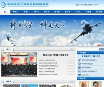 Biam.ac.cn(中航工业北京航空材料研究院) Screenshot