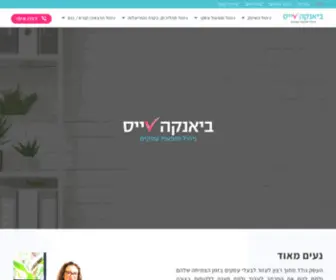 Biancavais.co.il(בית) Screenshot